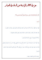 آثار في الصيام.pdf